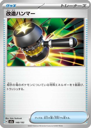 [JP] Enhanced Hammer (148/193) - M2a High Class Pack MEGA Dream ex