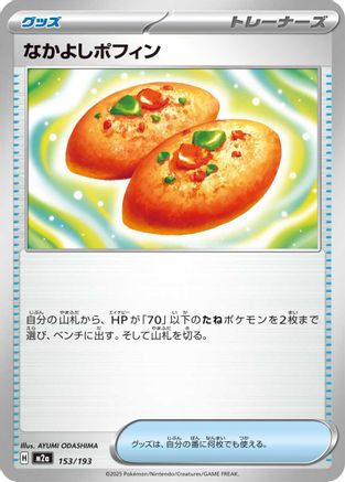 [JP] Buddy-Buddy Poffin (153/193) - M2a High Class Pack MEGA Dream ex