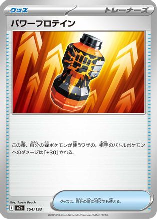 [JP] Premium Power Pro (154/193) - M2a High Class Pack MEGA Dream ex