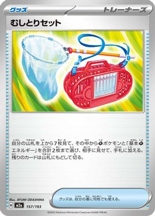[JP] Bug Catching Set (157/193) - M2a High Class Pack MEGA Dream ex