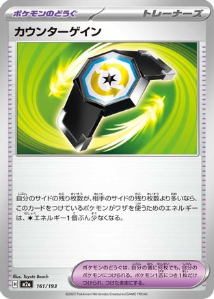 [JP] Counter Gain - 161/193 (161/193) - M2a High Class Pack MEGA Dream ex