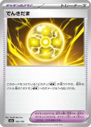[JP] Light Ball (163/193) - M2a High Class Pack MEGA Dream ex