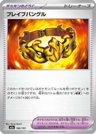 [JP] Brave Bangle (166/193) - M2a High Class Pack MEGA Dream ex