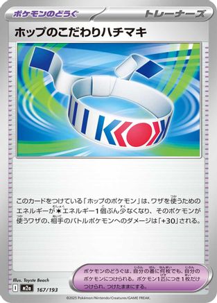 [JP] Hop's Choice Band (167/193) - M2a High Class Pack MEGA Dream ex