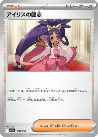 [JP] Iris's Fighting Spirit - 168/193 (168/193) - M2a High Class Pack MEGA Dream ex