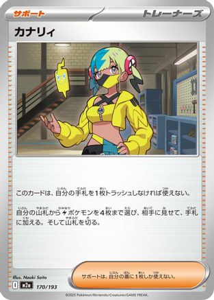 [JP] Canari - 170/193 (170/193) - M2a High Class Pack MEGA Dream ex