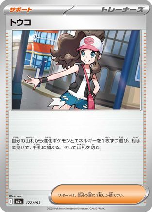 [JP] Hilda (172/193) - M2a High Class Pack MEGA Dream ex