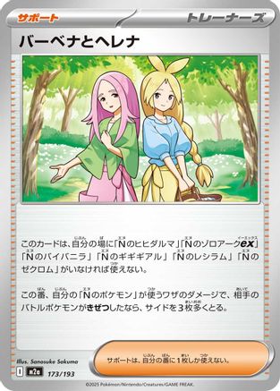 [JP] Anthea & Concordia - 173/193 (173/193) - M2a High Class Pack MEGA Dream ex