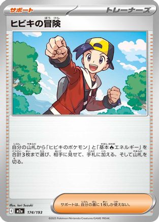 [JP] Ethan's Adventure (174/193) - M2a High Class Pack MEGA Dream ex