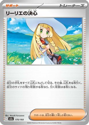 [JP] Lillie's Determination (175/193) - M2a High Class Pack MEGA Dream ex