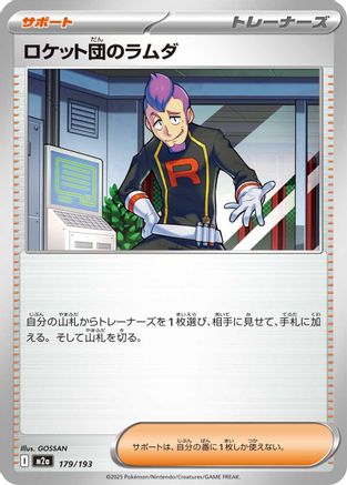[JP] Team Rocket's Petrel (179/193) - M2a High Class Pack MEGA Dream ex