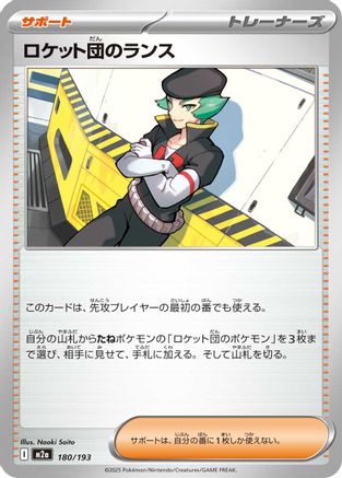 [JP] Team Rocket's Proton (180/193) - M2a High Class Pack MEGA Dream ex