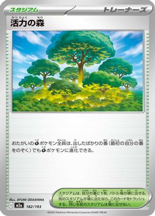 [JP] Forest of Vitality (182/193) - M2a High Class Pack MEGA Dream ex