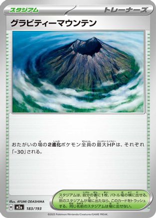 [JP] Gravity Mountain (183/193) - M2a High Class Pack MEGA Dream ex