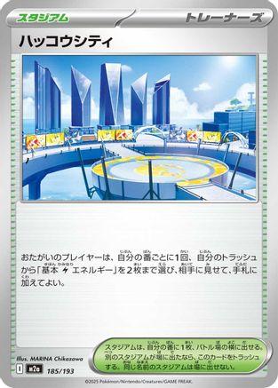 [JP] Levincia (185/193) - M2a High Class Pack MEGA Dream ex
