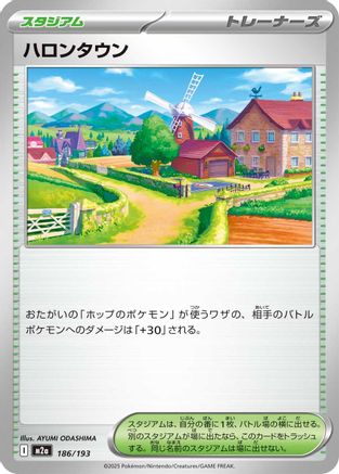[JP] Postwick (186/193) - M2a High Class Pack MEGA Dream ex