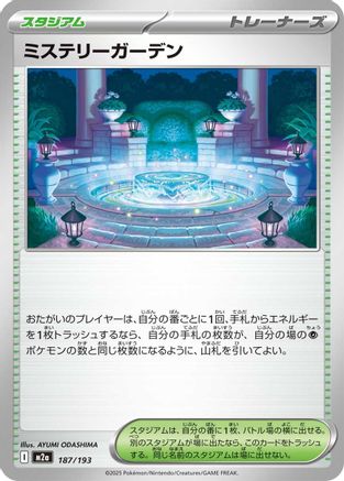 [JP] Mystery Garden (187/193) - M2a High Class Pack MEGA Dream ex