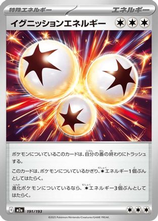 [JP] Ignition Energy (191/193) - M2a High Class Pack MEGA Dream ex