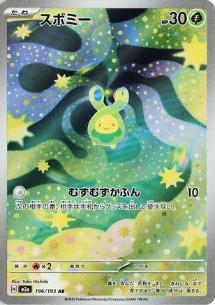 [JP] Budew - 196/193 (196/193) - M2a High Class Pack MEGA Dream ex Holofoil