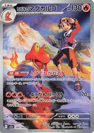 [JP] Ethan's Magcargo - 197/193 (197/193) - M2a High Class Pack MEGA Dream ex Holofoil