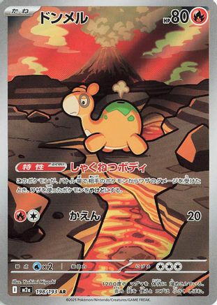 [JP] Numel - 198/193 (198/193) - M2a High Class Pack MEGA Dream ex Holofoil