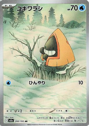 [JP] Snorunt - 200/193 (200/193) - M2a High Class Pack MEGA Dream ex Holofoil