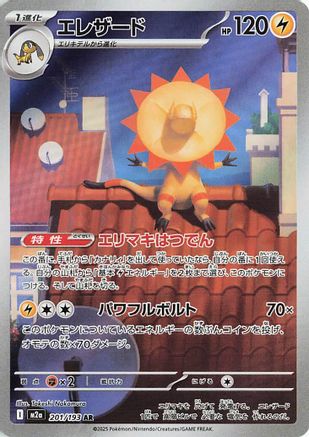 [JP] Heliolisk - 201/193 (201/193) - M2a High Class Pack MEGA Dream ex Holofoil