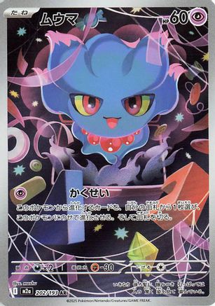 [JP] Misdreavus - 202/193 (202/193) - M2a High Class Pack MEGA Dream ex Holofoil