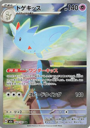 [JP] Togekiss - 203/193 (203/193) - M2a High Class Pack MEGA Dream ex Holofoil