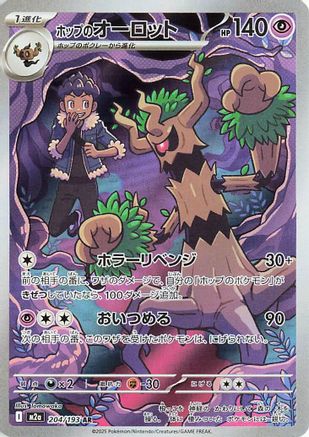 [JP] Hop's Trevenant - 204/193 (204/193) - M2a High Class Pack MEGA Dream ex Holofoil