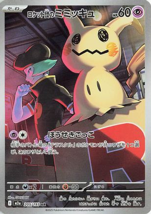 [JP] Team Rocket's Mimikyu - 205/193 (205/193) - M2a High Class Pack MEGA Dream ex Holofoil