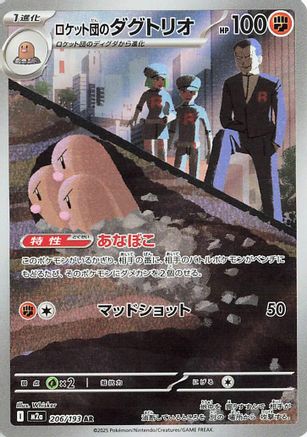 [JP] Team Rocket's Dugtrio - 206/193 (206/193) - M2a High Class Pack MEGA Dream ex Holofoil