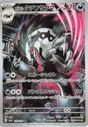 [JP] Galarian Obstagoon - 209/193 (209/193) - M2a High Class Pack MEGA Dream ex Holofoil