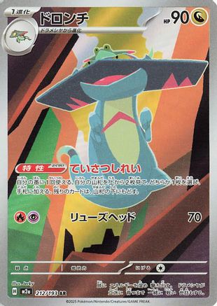 [JP] Drakloak - 212/193 (212/193) - M2a High Class Pack MEGA Dream ex Holofoil
