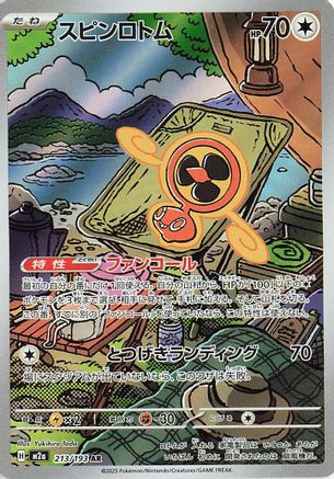 [JP] Fan Rotom - 213/193 (213/193) - M2a High Class Pack MEGA Dream ex Holofoil