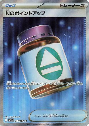 [JP] N's PP Up - 214/193 (214/193) - M2a High Class Pack MEGA Dream ex Holofoil