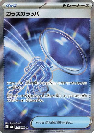 [JP] Glass Trumpet - 215/193 (215/193) - M2a High Class Pack MEGA Dream ex Holofoil