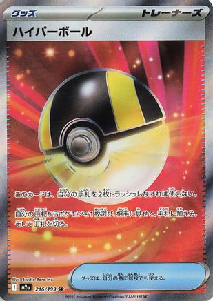 [JP] Ultra Ball (216/193) - M2a High Class Pack MEGA Dream ex Holofoil