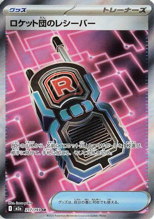 [JP] Team Rocket's Transceiver - 217/193 (217/193) - M2a High Class Pack MEGA Dream ex Holofoil