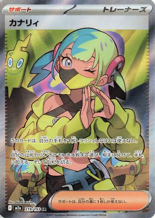 [JP] Canari - 219/193 (219/193) - M2a High Class Pack MEGA Dream ex Holofoil