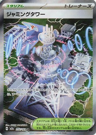 [JP] Jamming Tower (222/193) - M2a High Class Pack MEGA Dream ex Holofoil