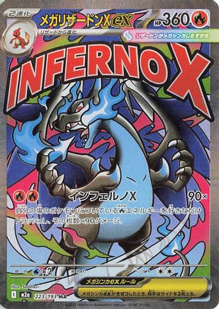 [JP] Mega Charizard X ex (223/193) - M2a High Class Pack MEGA Dream ex Holofoil