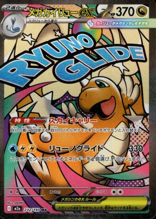 [JP] Mega Dragonite ex - 224/193 (224/193) - M2a High Class Pack MEGA Dream ex Holofoil