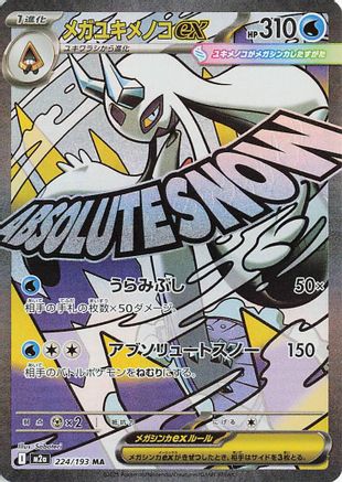 [JP] Mega Froslass ex - 224/193 (224/193) - M2a High Class Pack MEGA Dream ex Holofoil