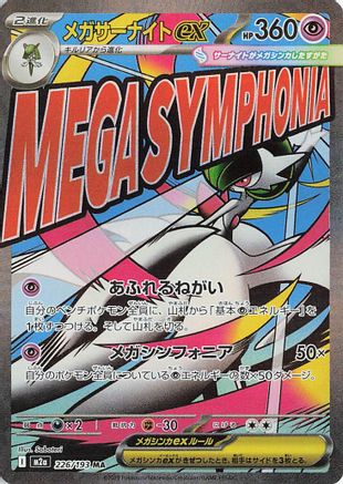 [JP] Mega Gardevoir ex - 226/193 (226/193) - M2a High Class Pack MEGA Dream ex Holofoil