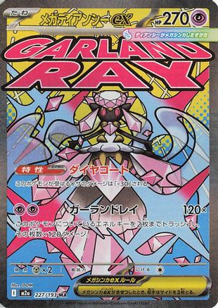 [JP] Mega Diancie ex - 227/193 (227/193) - M2a High Class Pack MEGA Dream ex Holofoil