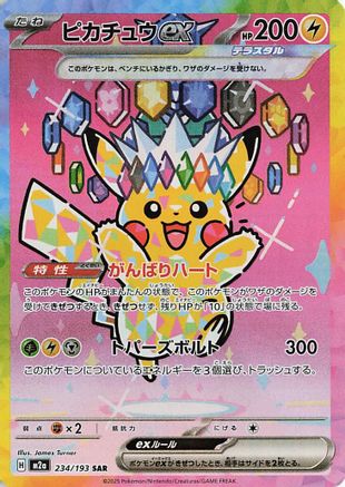 [JP] Pikachu ex - 234/193 (234/193) - M2a High Class Pack MEGA Dream ex Holofoil