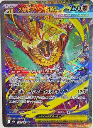 [JP] Mega Hawlucha ex - 239/193 (239/193) - M2a High Class Pack MEGA Dream ex Holofoil