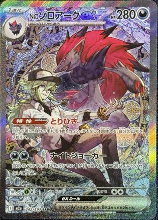 [JP] N's Zoroark ex - 242/193 (242/193) - M2a High Class Pack MEGA Dream ex Holofoil