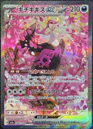 [JP] Fezandipiti ex - 244/193 (244/193) - M2a High Class Pack MEGA Dream ex Holofoil